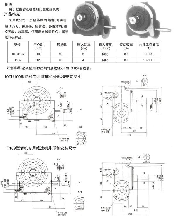 減速機,減速器,蝸輪蝸桿減速機,蝸輪蝸桿副,蝸輪減速機,蝸桿減速機,平面二次包絡減速機,包絡減速機,非標減速機,減速機型號,RV精密減速機,雙導程精密蝸輪蝸桿副,微型減速機,礦山用減速機,鋼廠專用減速機,硬齒面減速機,立式減速機,臥式減速機,圓弧齒蝸輪蝸桿減速機,切紙機專用減速機,輪胎定型硫化機,金宇減速機