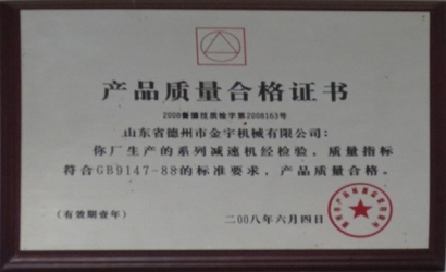 產品質量合格證書