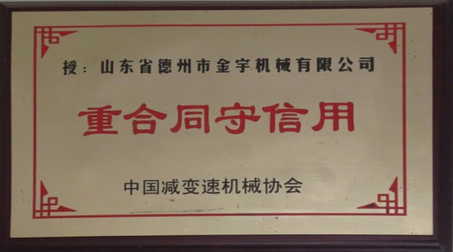 中國減變速機械協會